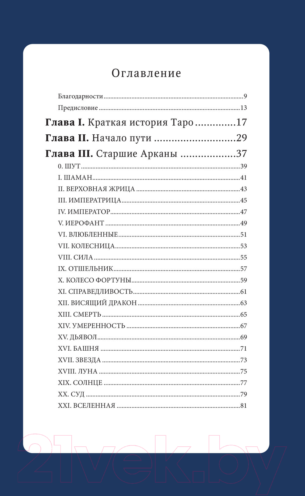 Гадальные карты Эксмо Таро Драконов. 78 карт и руководство для гадания / 9785041709006