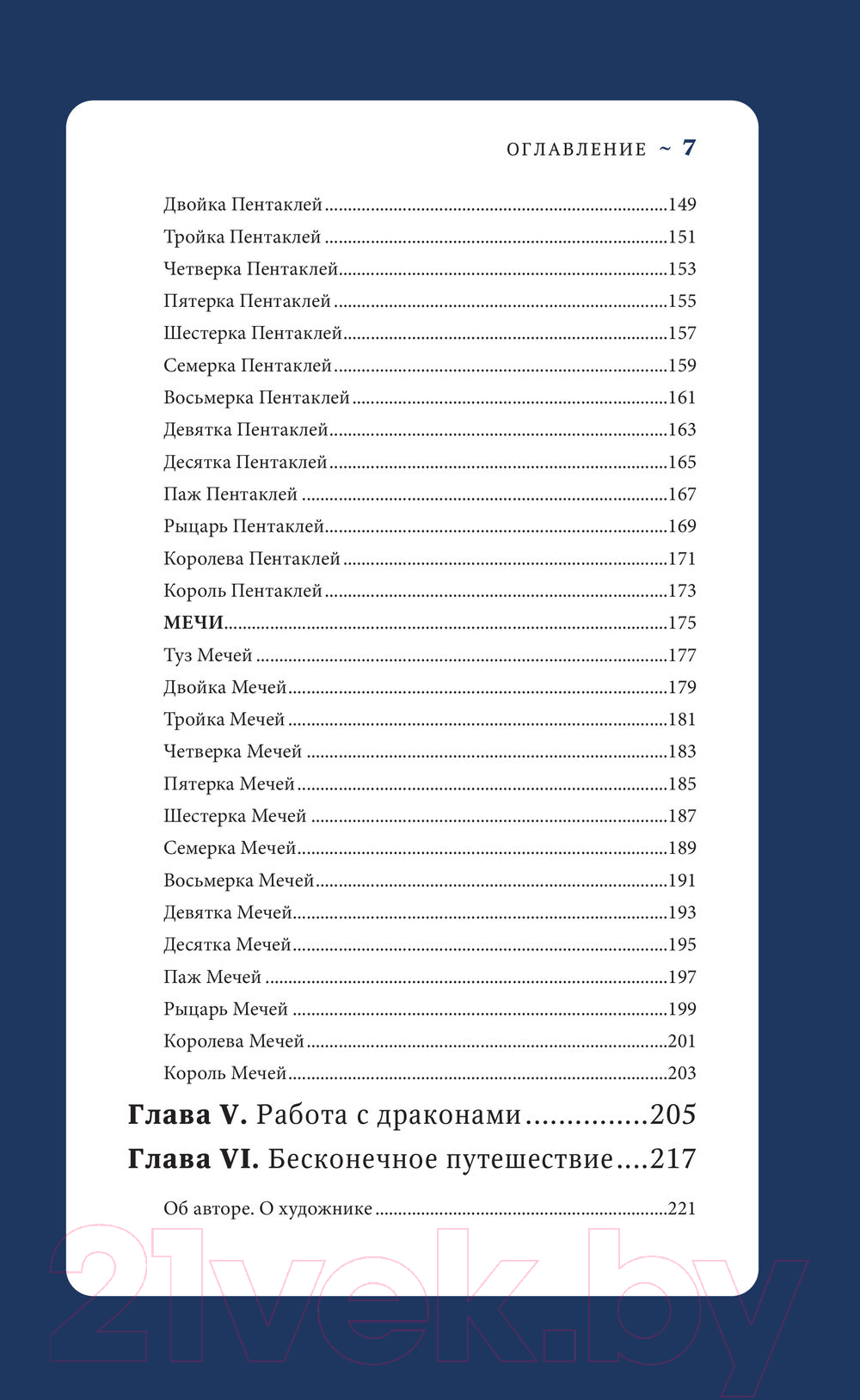 Гадальные карты Эксмо Таро Драконов. 78 карт и руководство для гадания / 9785041709006