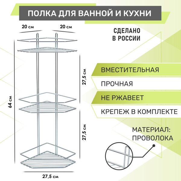 Купить Полка для ванной Rosenberg RUS-385331 в Гродно