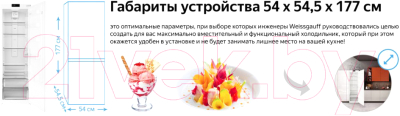 Изображение товара Встраиваемый холодильник Weissgauff WRI 178 Fresh Zone