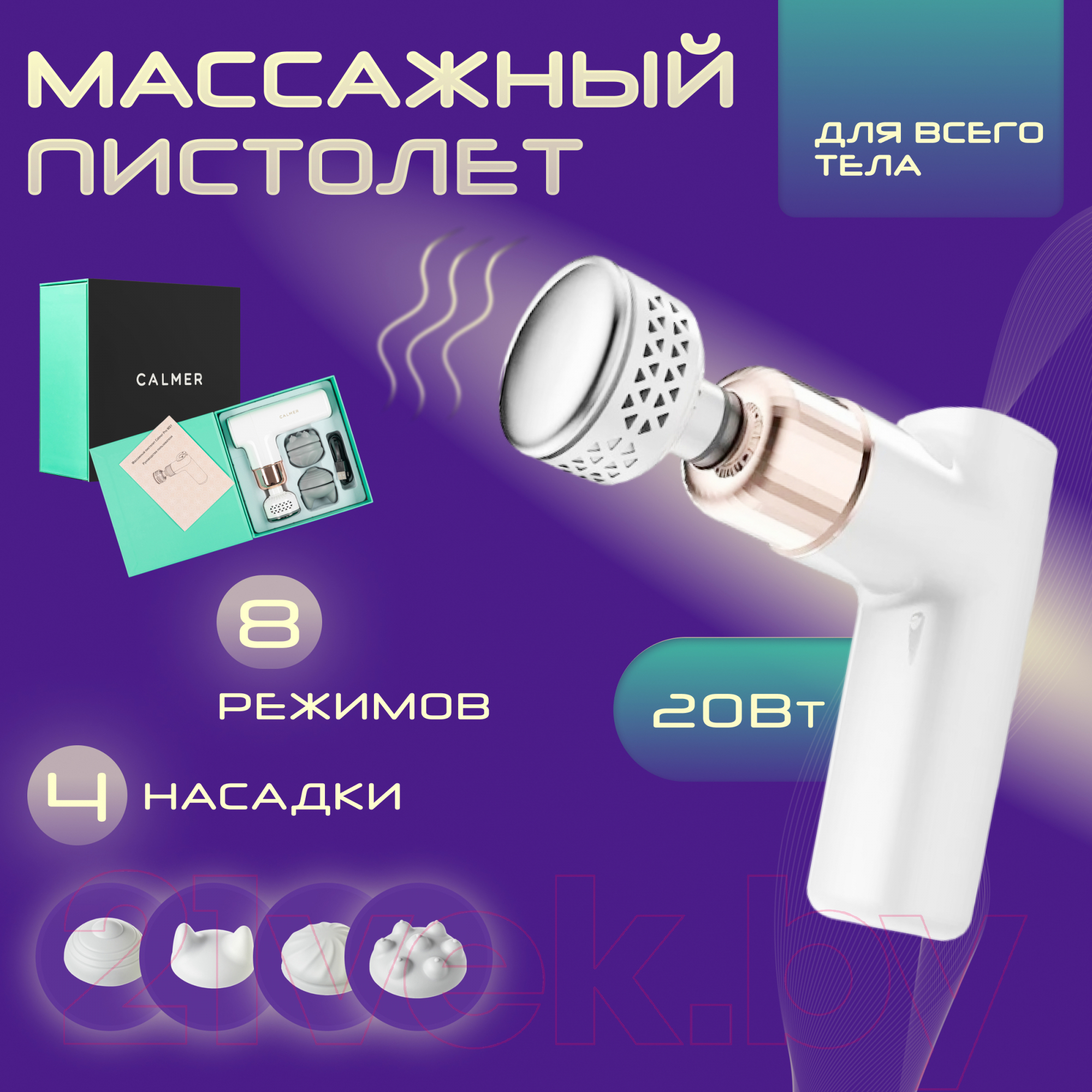 Массажный пистолет Calmer Pro MS1