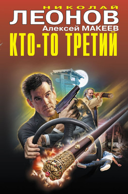 

Книга, Кто-то третий / 9785041104917