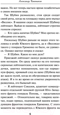 Книга Эксмо Черный снег вермахта (Тамоников А.А.)