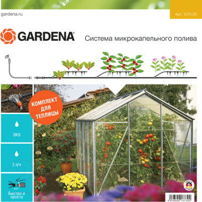 Система капельного полива Gardena 01373-20