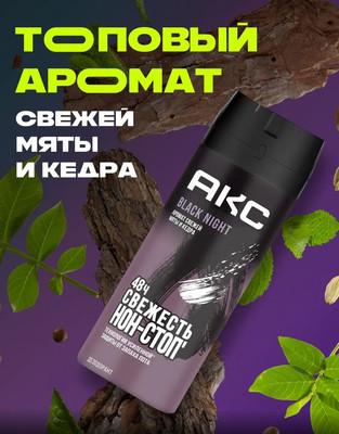 

Дезодорант-спрей, Black Night