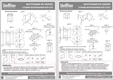 Комплект журнальных столиков Sheffilton SHT-CT8/CT8-2 (белый муар)