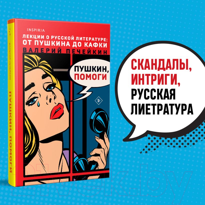 Нехудожественная книга Эксмо Пушкин, помоги! (Печейкин В.В.) — фото 4
