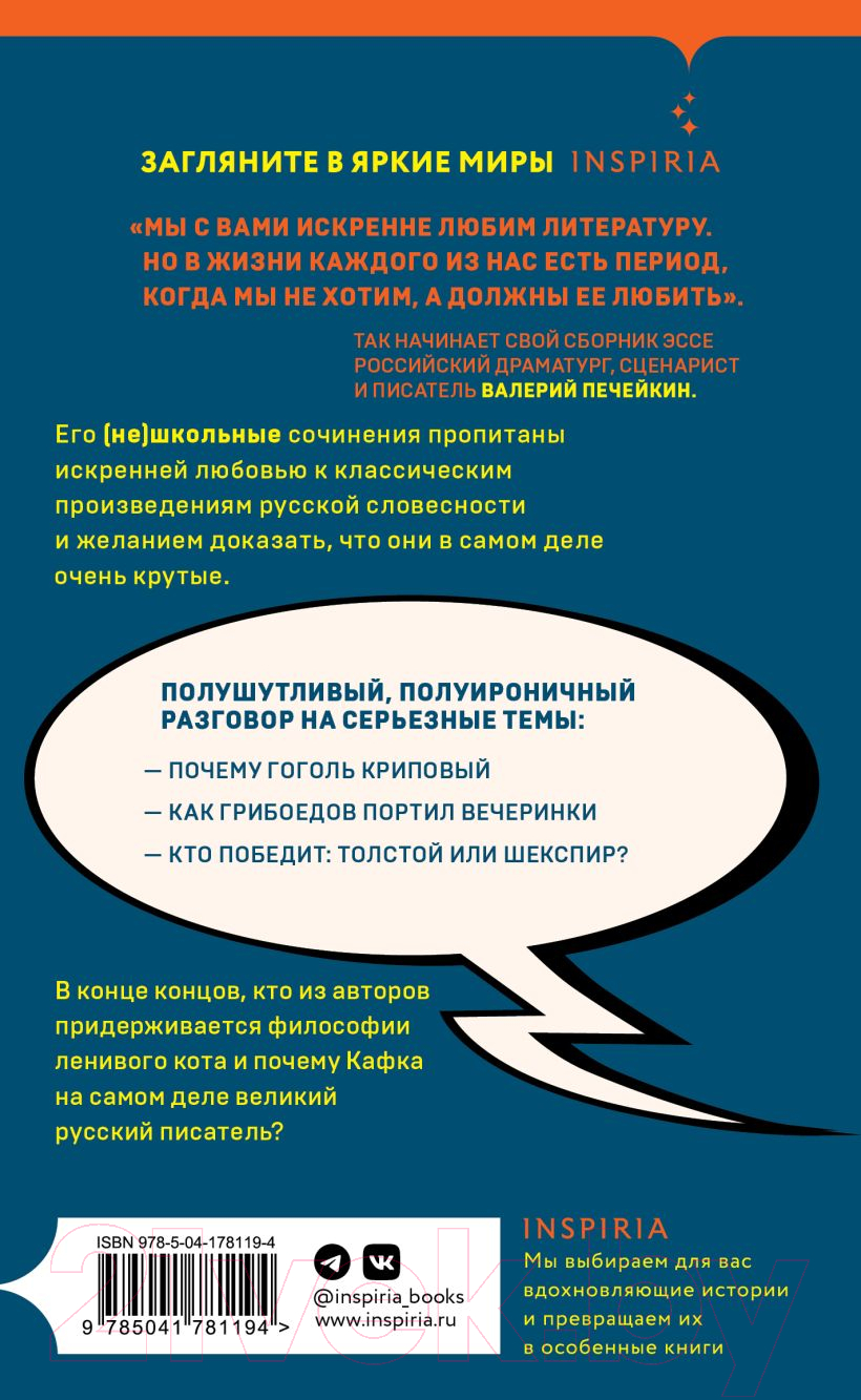 Нехудожественная книга Эксмо Пушкин, помоги! (Печейкин В.В.) — фото 2