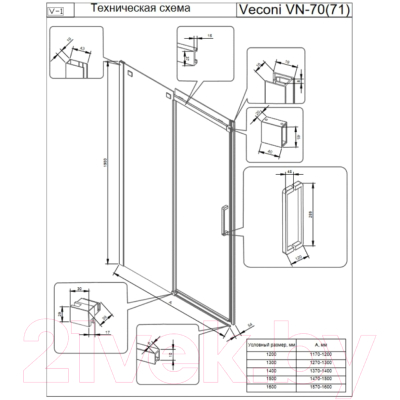 Душевая дверь Veconi 120x195 / VN70-120-01-19C4 (стекло прозрачное/черный)