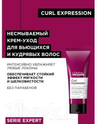 Крем для волос L'Oreal Professionnel Curl Expression Для всех типов кудрявых волос (200мл)