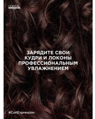 Крем для волос L'Oreal Professionnel Curl Expression Для всех типов кудрявых волос (200мл)