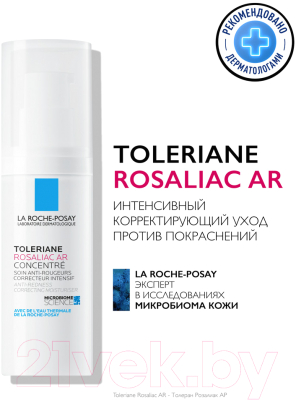 Сыворотка для лица La Roche-Posay Toleriane Rosaliac AR Интенсивный Корректирующий (40мл)
