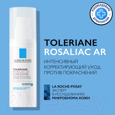 Сыворотка для лица La Roche-Posay Toleriane Rosaliac AR Интенсивный Корректирующий (40мл)