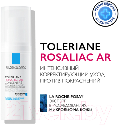 Крем для лица La Roche-Posay Toleriane Rosaliac AR против покраснений (40мл)