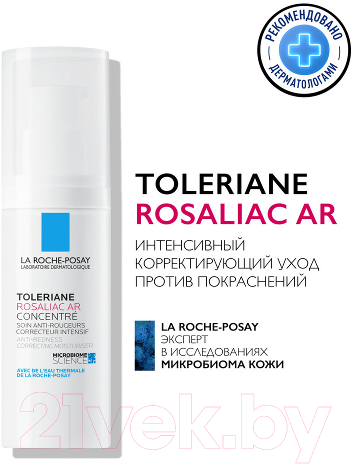 Сыворотка для лица La Roche-Posay Toleriane Rosaliac AR Интенсивный Корректирующий