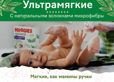 Подгузники-трусики детские Huggies Natural Mega 6 15кг (26шт)