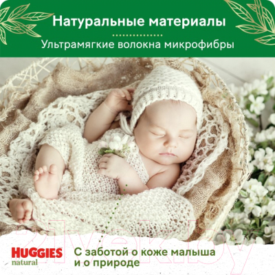 Подгузники детские Huggies Natural Mega 2 4-8кг (82шт)