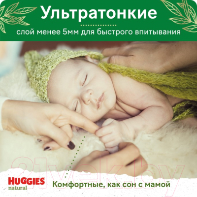 Подгузники детские Huggies Natural Mega 2 4-8кг (82шт)