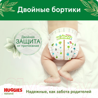 Подгузники детские Huggies Natural Mega 2 4-8кг (82шт)