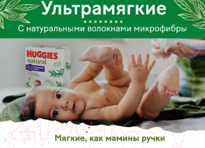 Подгузники-трусики детские Huggies Natural Mega 4 9-14кг (44шт)