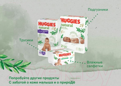 Подгузники-трусики детские Huggies Natural Mega 4 9-14кг (44шт)