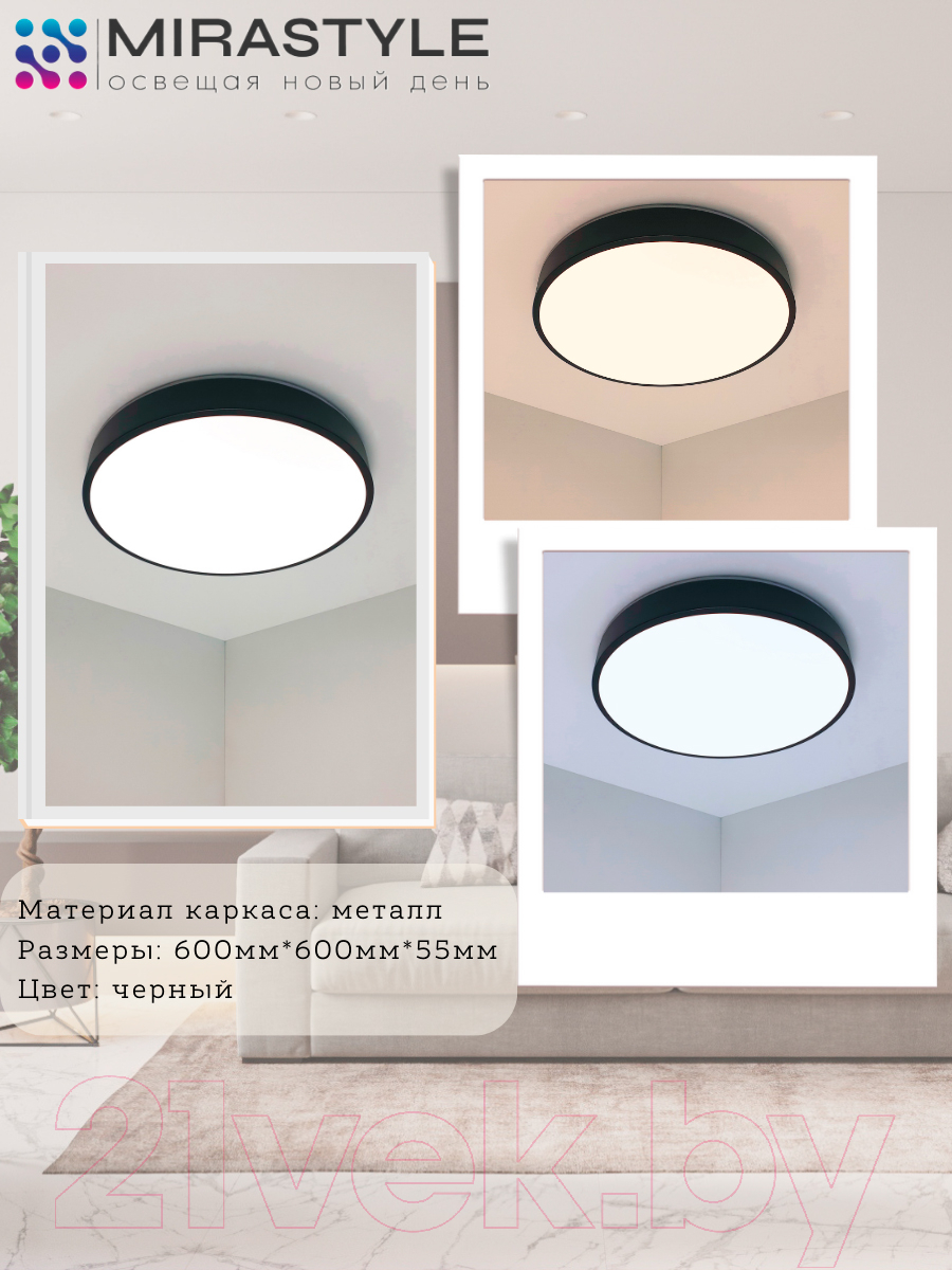 Потолочный светильник Mirastyle SL-41048/600-108W BK — фото 4