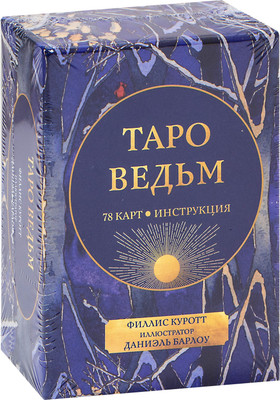 

Книга, Таро ведьм