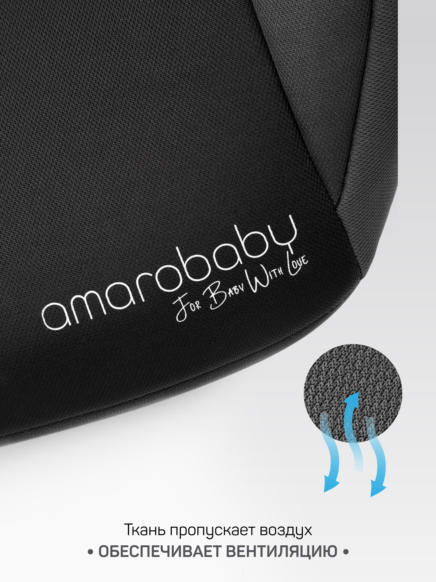 Бустер Amarobaby Enjoy / AB222007EChSe/09