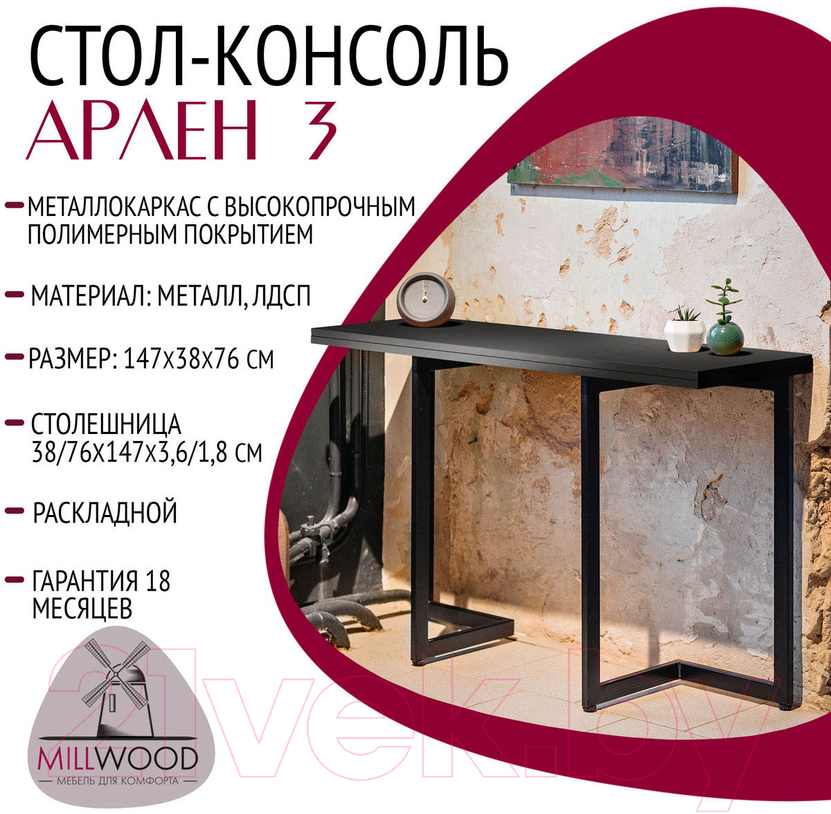 Обеденный стол Millwood Арлен 3 38-76x110x76