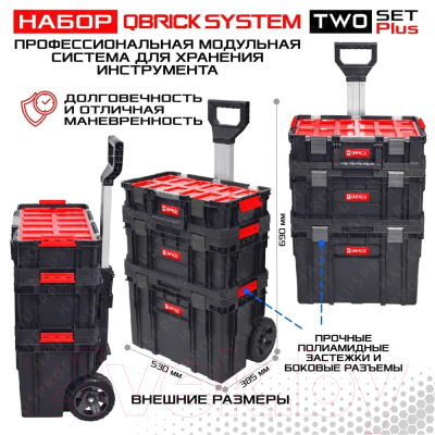 Ящик для инструментов QBrick System Two Set Plus Qstwo / 5901238251248