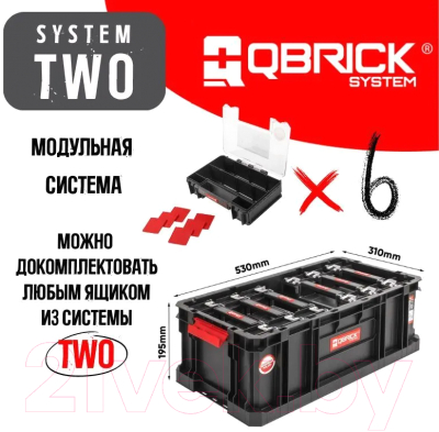 Ящик для инструментов QBrick System Two Box 200+6xTwo/ 5901238251613
