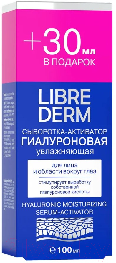 Сыворотка для лица Librederm Гиалуроновая увлажняющая