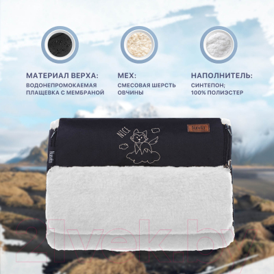 Изображение товара Муфта для коляски Nuovita Islanda Bianco (черный)