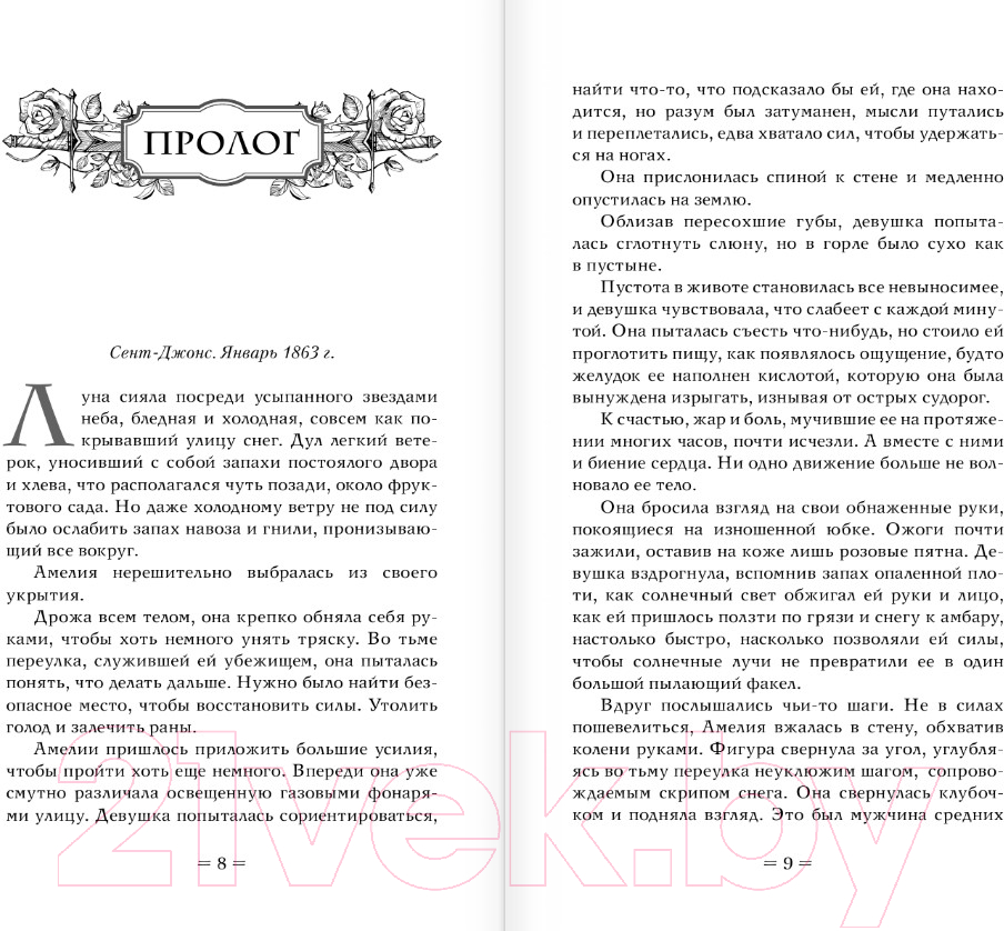 Художественная книга АСТ Судьба. Мрачные души (Мартинес М.) — фото 6