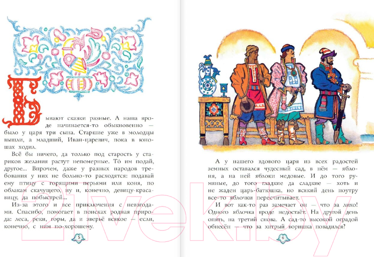 Художественная книга АСТ Сказка об Иване-царевиче и Сером волке — фото 5