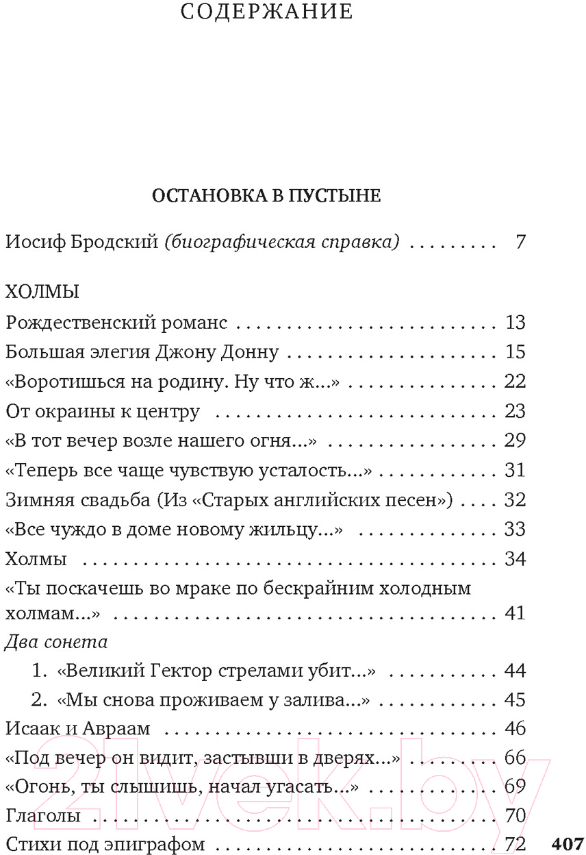 Художественная книга Азбука Остановка в пустыне. Конец прекрасной эпохи (Бродский И.) — фото 2