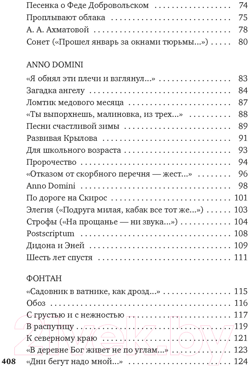 Художественная книга Азбука Остановка в пустыне. Конец прекрасной эпохи (Бродский И.) — фото 3
