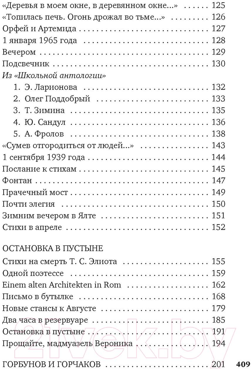 Художественная книга Азбука Остановка в пустыне. Конец прекрасной эпохи (Бродский И.) — фото 4
