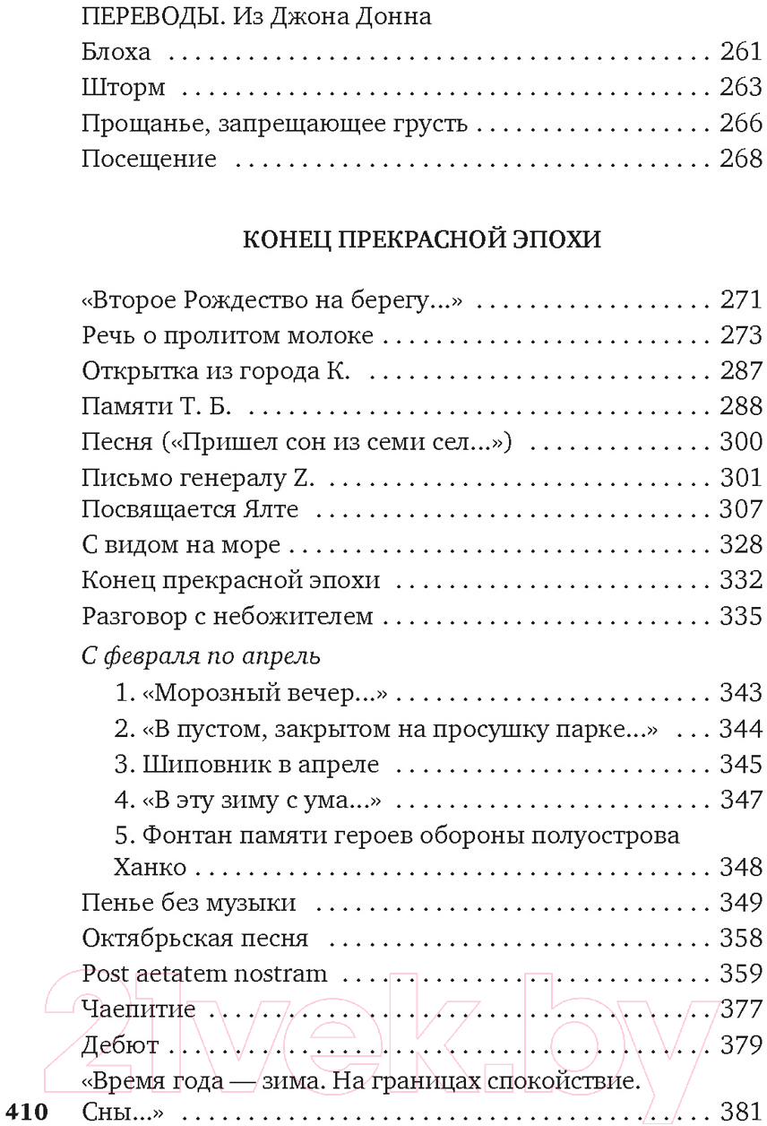 Художественная книга Азбука Остановка в пустыне. Конец прекрасной эпохи (Бродский И.) — фото 5