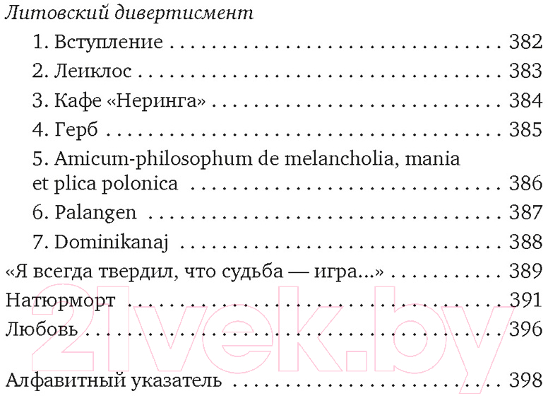Художественная книга Азбука Остановка в пустыне. Конец прекрасной эпохи (Бродский И.) — фото 6