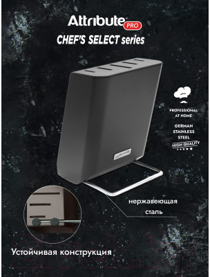 Подставка для ножей Attribute Chef`s Select APK015