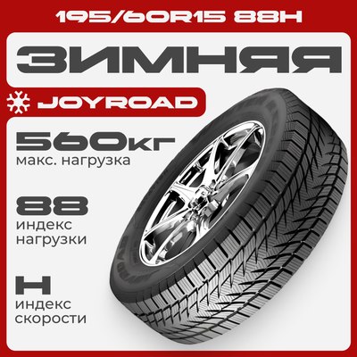 Зимняя шина Joyroad Winter RX808 195/60R15 88H