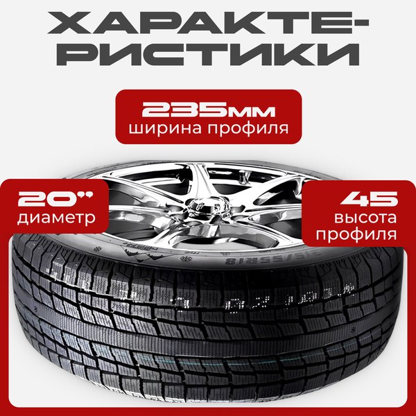 Зимняя шина Joyroad Winter RX826 235/45R20 100H XL