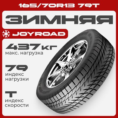 

Зимняя шина, Winter RX808 165/70R13 79T