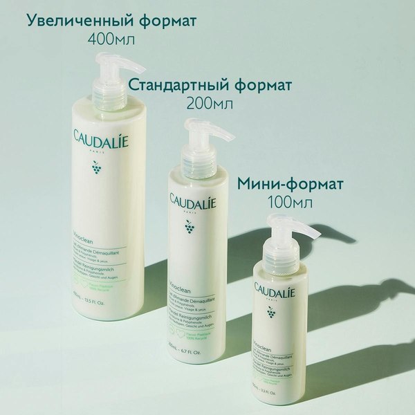 Молочко для снятия макияжа Caudalie Vinoclean Lait d’Amande Demaquillant (400мл)