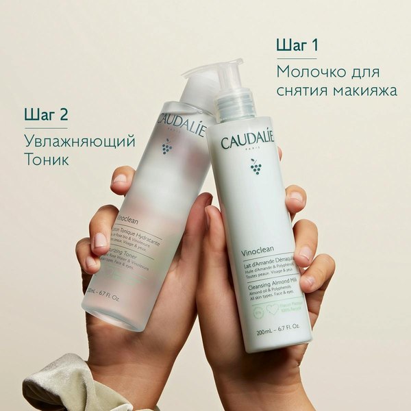 Молочко для снятия макияжа Caudalie Vinoclean Lait d’Amande Demaquillant (400мл)