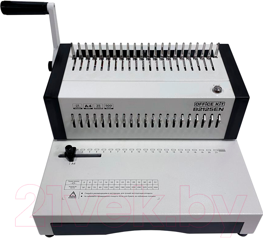 Брошюровщик Office Kit B2125EN