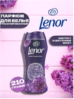 Кондиционер для белья Lenor Ametista & Bouquet Fiorito Парфюмированный в гранулах (210г)