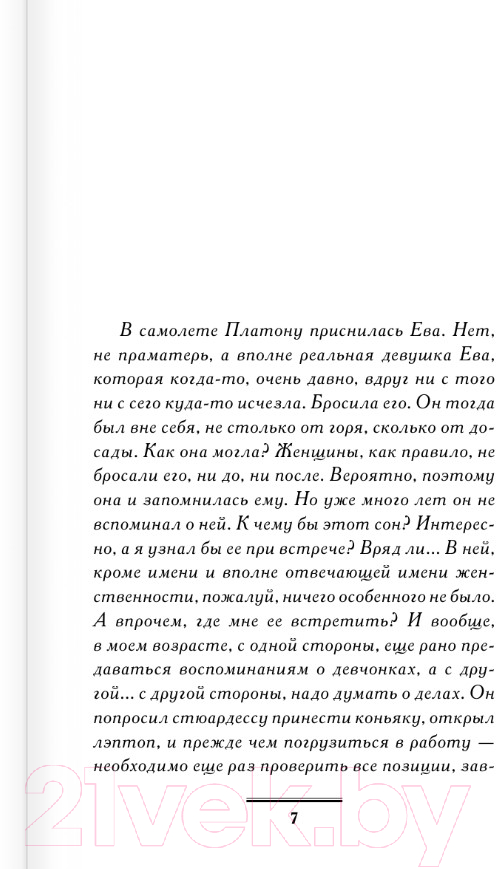 Художественная книга АСТ Девственная селедка / 9785171539450 (Вильмонт Е.Н.) — фото 4