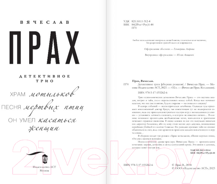 Художественная книга АСТ Детективное трио (Прах В.) — фото 3